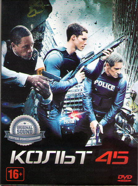 Кольт 45 на DVD Кольт 45 на DVD