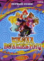 Изображение товара Школа волшебниц 1 Сезон (26 серий)