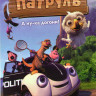 Лесной патруль на DVD