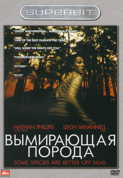 Вымирающая порода на DVD