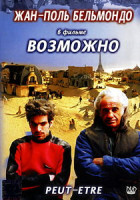 Изображение товара Возможно