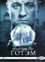 Изображение товара Готэм 3 Сезон (22 серии) (3 DVD)
