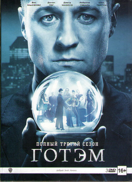 Готэм 3 Сезон (22 серии) (3 DVD) на DVD