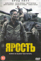 Изображение товара Ярость