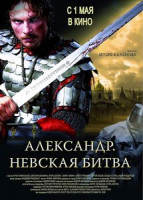 Изображение товара Александр Невская битва