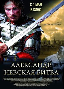 Александр Невская битва  на DVD