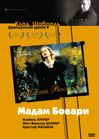 Мадам Бовари на DVD