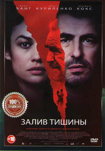 Залив тишины на DVD