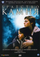 Изображение товара Братство камня