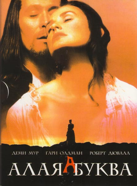 Алая буква на DVD