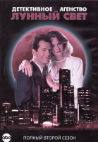 Изображение товара Детективное Агентство Лунный свет 2 Сезон (18 серий) (3DVD)