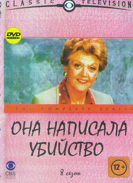 Она написала убийство 8 Сезон (22 серии)* на DVD