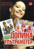 Изображение товара Долина ультрамегер