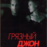 Грязный Джон 1 Сезон (8 серий) (2DVD) на DVD