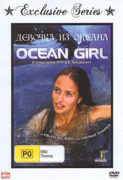 Девушка из океана (Девочка и океан) 4 Сезона (4 DVD) на DVD