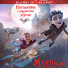 Маленький вампир 3D+2D (Blu-ray)* на Blu-ray Маленький вампир 3D+2D (Blu-ray)* на Blu-ray