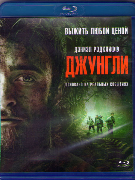 Джунгли (Blu-ray)* на Blu-ray
