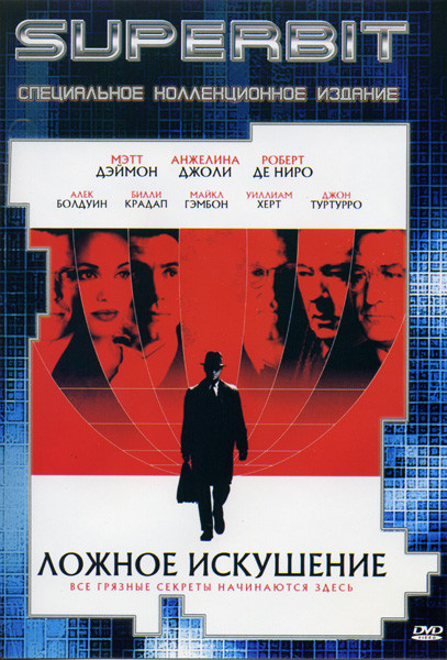 Ложное искушение на DVD Ложное искушение на DVD