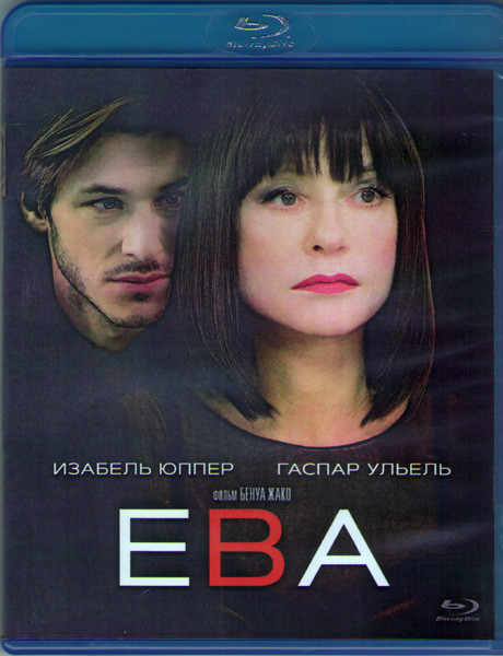 Ева (Blu-ray) на Blu-ray