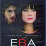 Ева (Blu-ray) на Blu-ray