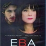 Ева (Blu-ray) на Blu-ray Ева (Blu-ray) на Blu-ray