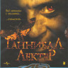 Ганнибал Лектер 1,2,3,4 (Молчание Ягнят / Ганнибал / Красный Дракон / Ганнибал Восхождение) (4 Blu-ray) на Blu-ray
