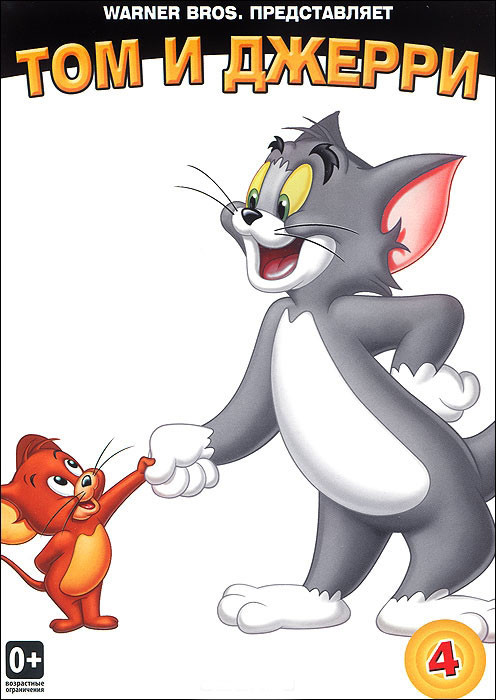 Том и Джерри Белая коллекция 4 Том Ценный подарок (17 серий) на DVD