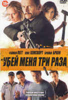 Изображение товара Убей меня три раза