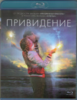 Изображение товара Привидение (Blu-ray)