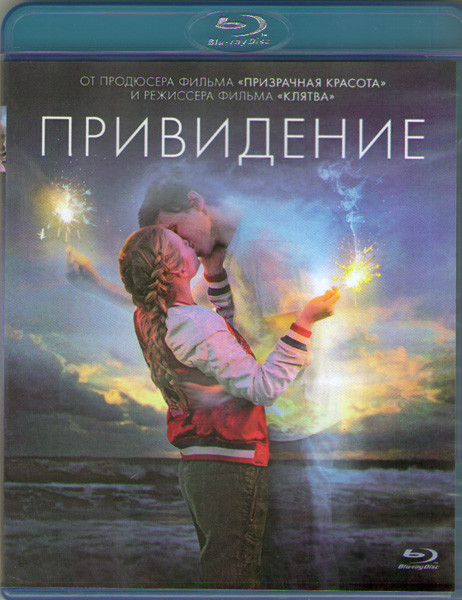 Привидение (Blu-ray) на Blu-ray