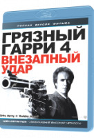 Изображение товара Грязный Гарри 4 Внезапный удар (Blu-ray)