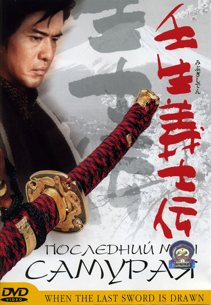 Последний меч самурая на DVD