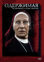 Изображение товара Одержимая