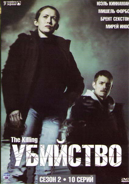 Убийство 2 Сезон (10 серий) на DVD Убийство 2 Сезон (10 серий) на DVD