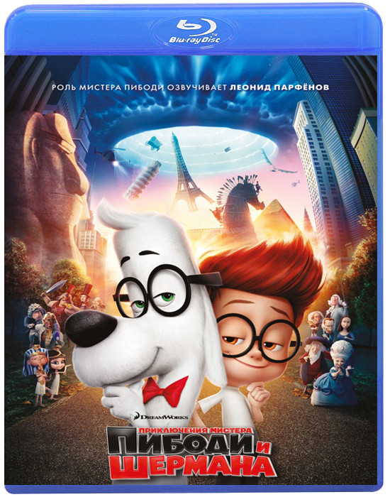 Приключения мистера Пибоди и Шермана (Blu-ray)* на Blu-ray Приключения мистера Пибоди и Шермана (Blu-ray)* на Blu-ray
