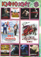 Изображение товара Кинохит 8 (Возмездие / Мы из будущего 1,2 / Аватар / Кандагар / Наша Russia Яйца судьбы / Остров проклятых / Перси Джексон и похититель молний / Любов