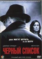 Изображение товара Черный список 6 Сезон (22 серии) (3DVD)