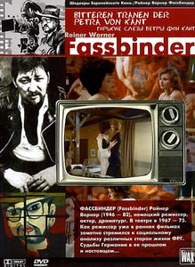 Горькие слезы Петры фон Кант (Без полиграфии!) на DVD