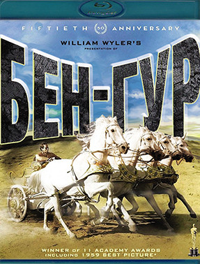 Бен Гур (3 Blu-ray)* на Blu-ray Бен Гур (3 Blu-ray)* на Blu-ray