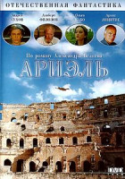 Изображение товара Ариэль