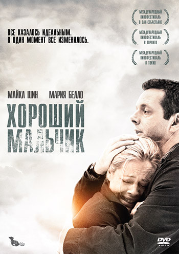 Красивый мальчик (Хороший мальчик) на DVD Красивый мальчик (Хороший мальчик) на DVD