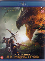 Изображение товара Охотник на монстров (Blu-ray)*