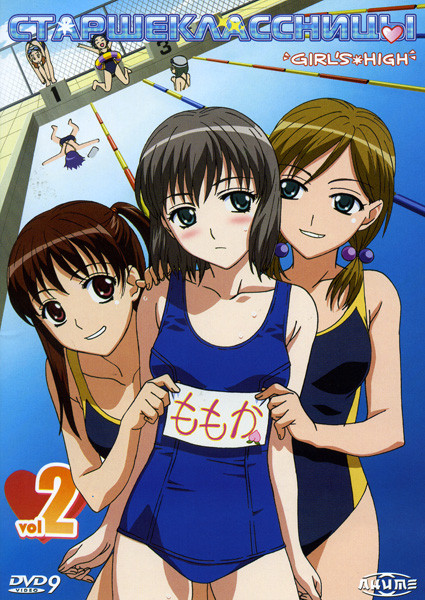 Старшеклассницы  2 Выпуск  на DVD