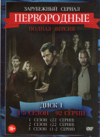 Изображение товара Древние (Первородные) 5 Сезонов (92 серии) (2 DVD)