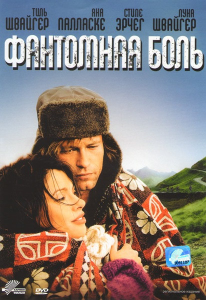 Фантомная боль на DVD Фантомная боль на DVD
