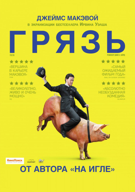 Грязь на DVD Грязь на DVD