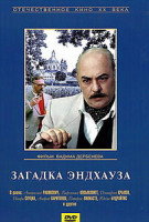 Изображение товара Загадка Эндхауза