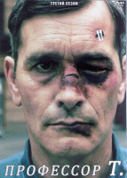 Изображение товара Профессор Т (Бельгия) 3 Сезон (13 серий) (2DVD)