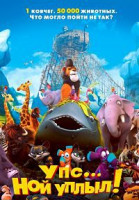 Изображение товара Упс Ной уплыл