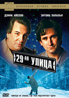 Изображение товара 29ая улица